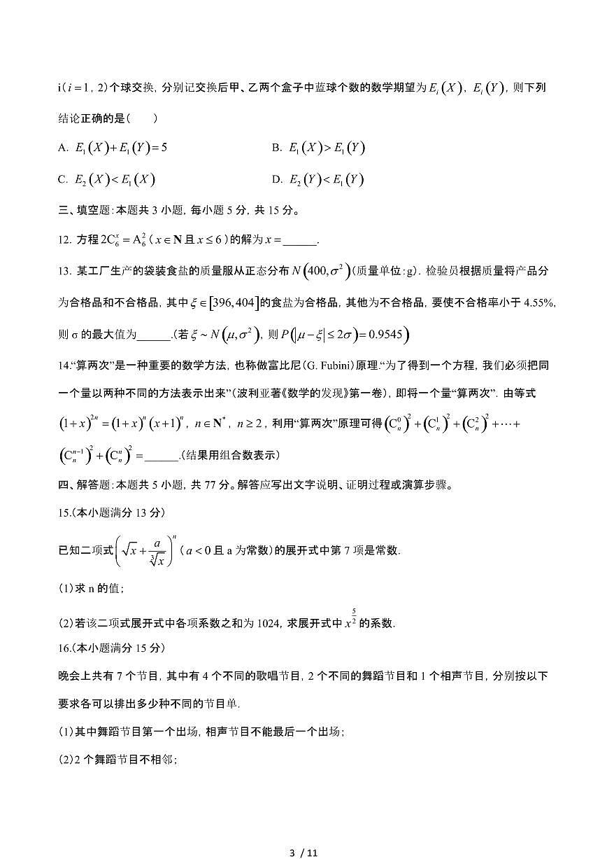 2024_2025学年 河北沧州高二数学第二学期4月期中试题[附答案]第3页