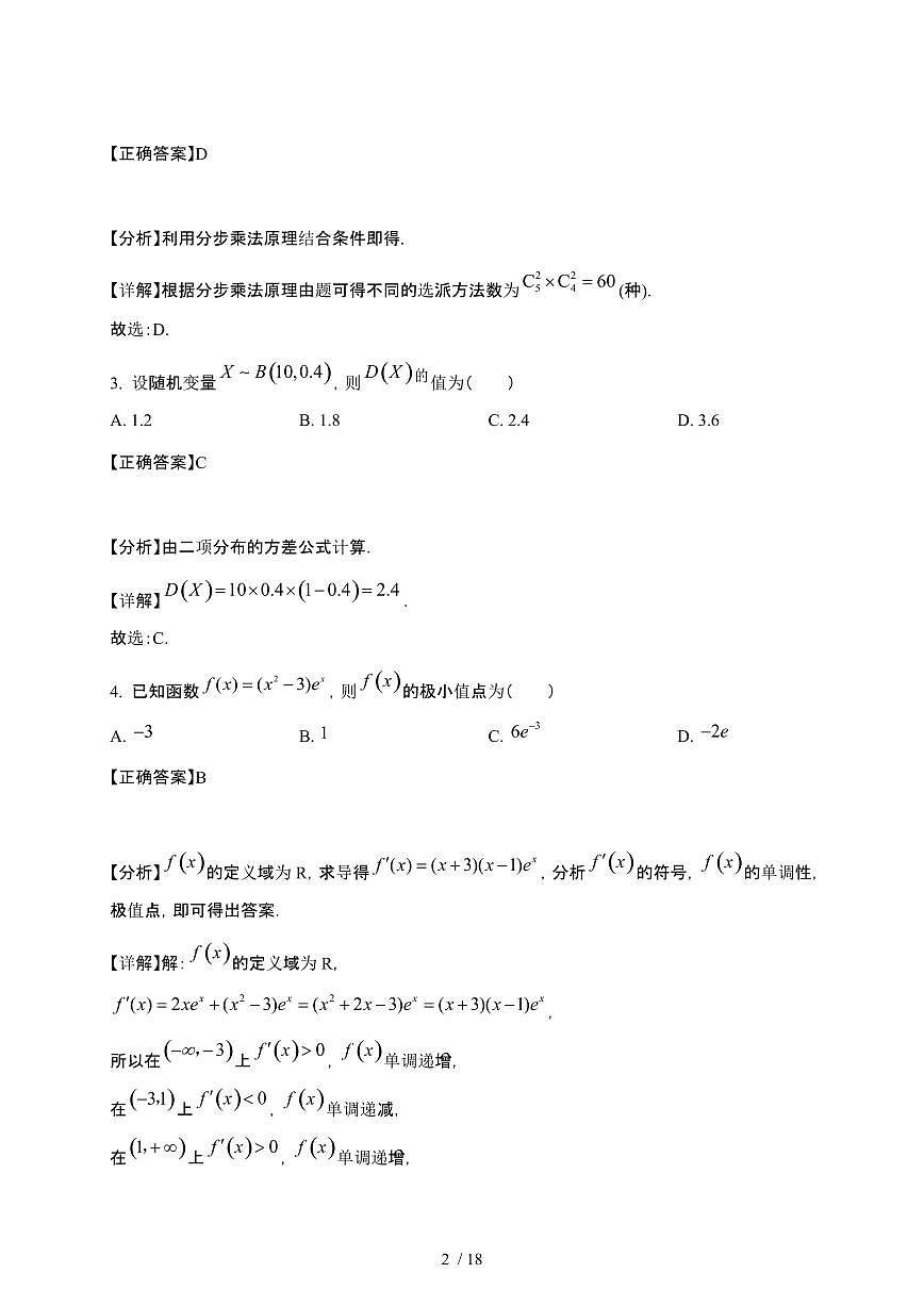 2024_2025学年 河南平顶山高二第二学期3月月考数学检测试卷[附解析]第2页