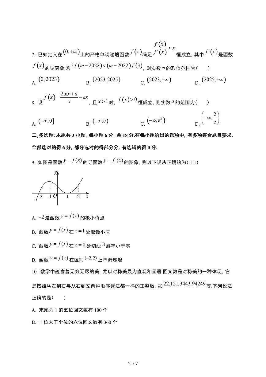 2024_2025学年 河南三门峡高二第二学期第一次月考数学试卷[附答案]第2页