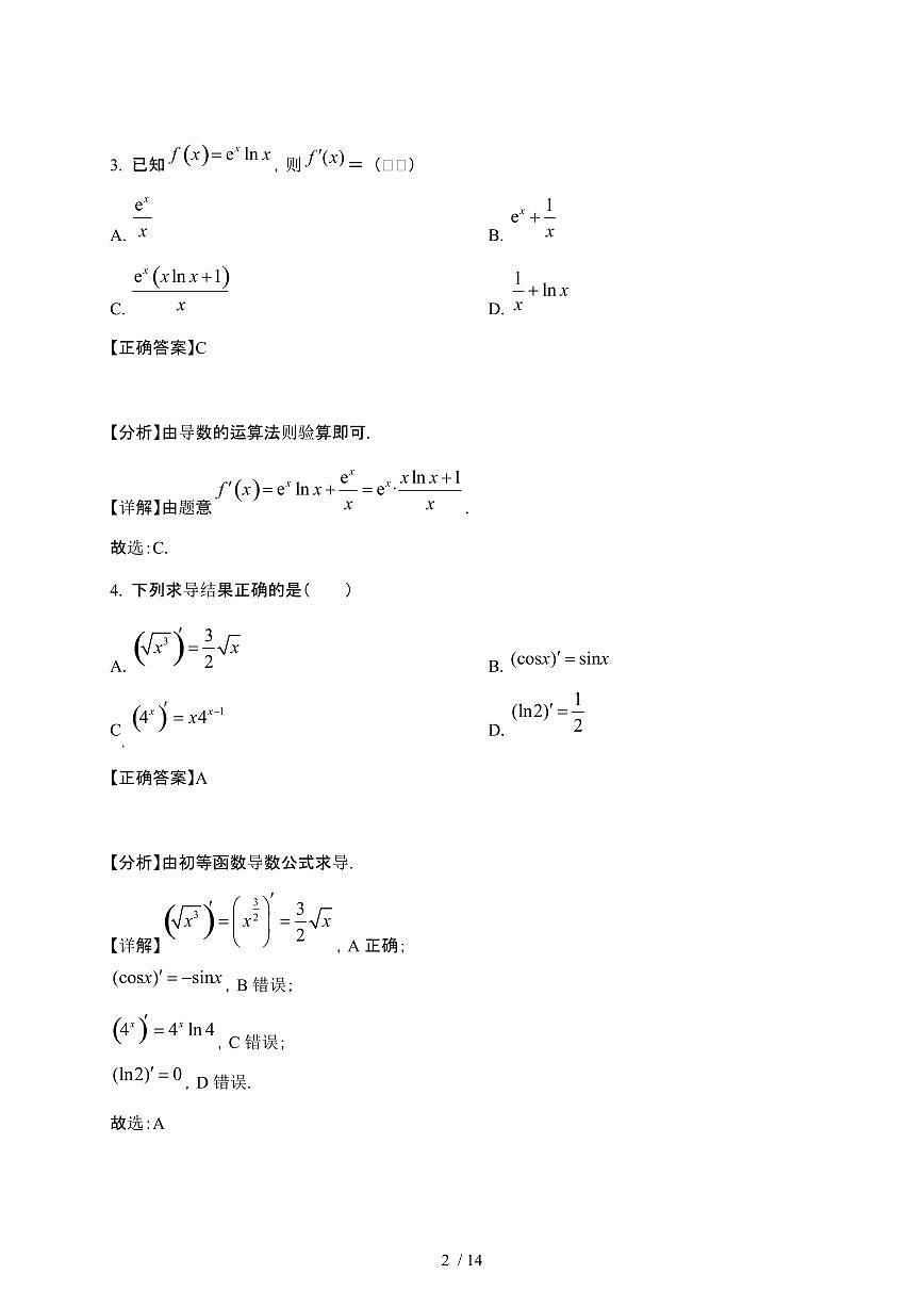 2024_2025学年 黑龙江哈尔滨高二第二学期第一次月考数学检测试卷[附解析]第2页