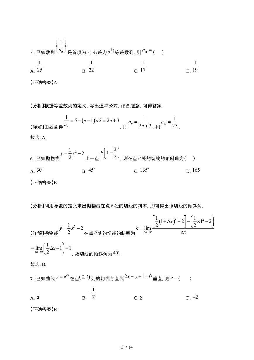 2024_2025学年 黑龙江哈尔滨高二第二学期第一次月考数学检测试卷[附解析]第3页