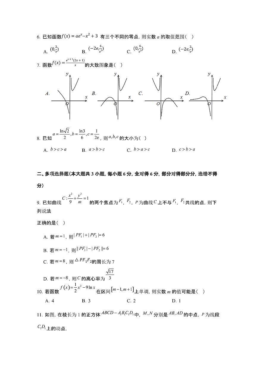 2024_2025学年 湖北宜昌长阳土家族自治县高二第二学期3月考试数学检测试卷[附答案]第2页