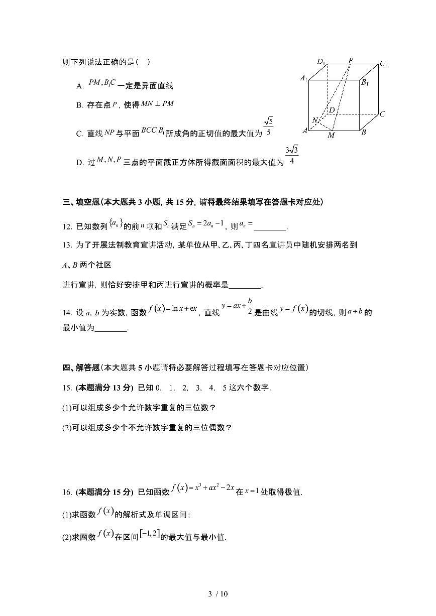 2024_2025学年 湖北宜昌长阳土家族自治县高二第二学期3月考试数学检测试卷[附答案]第3页