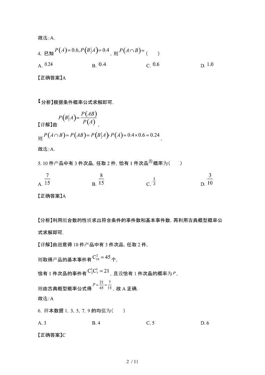 2024_2025学年 湖南娄底涟源高二第二学期3月月考数学试卷[附解析]第2页