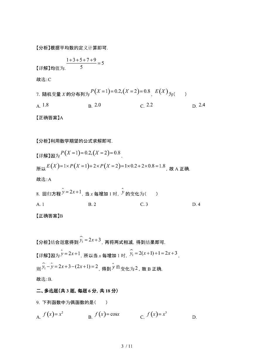 2024_2025学年 湖南娄底涟源高二第二学期3月月考数学试卷[附解析]第3页