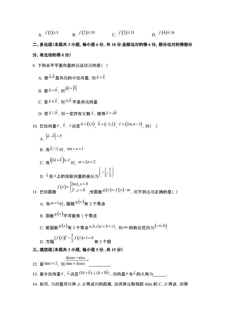 2024_2025学年 湖南邵阳县高一第二学期第一次月考数学试卷[附解析]第2页