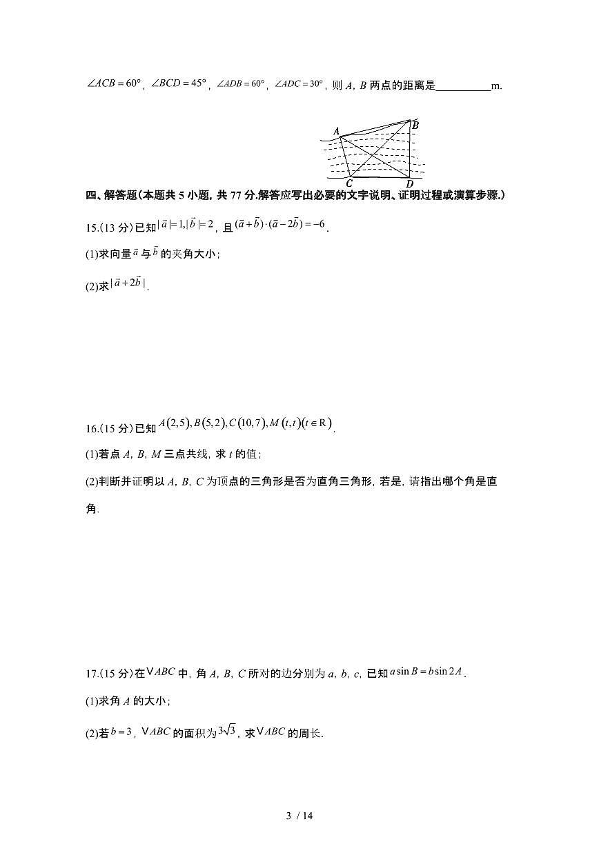 2024_2025学年 湖南邵阳县高一第二学期第一次月考数学试卷[附解析]第3页