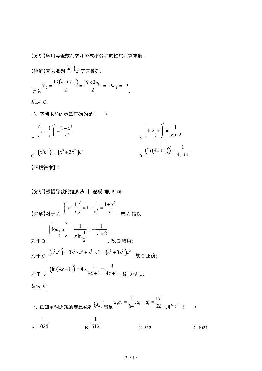 2024_2025学年 安徽合肥高二第二学期3月联考数学试卷[附解析]第2页