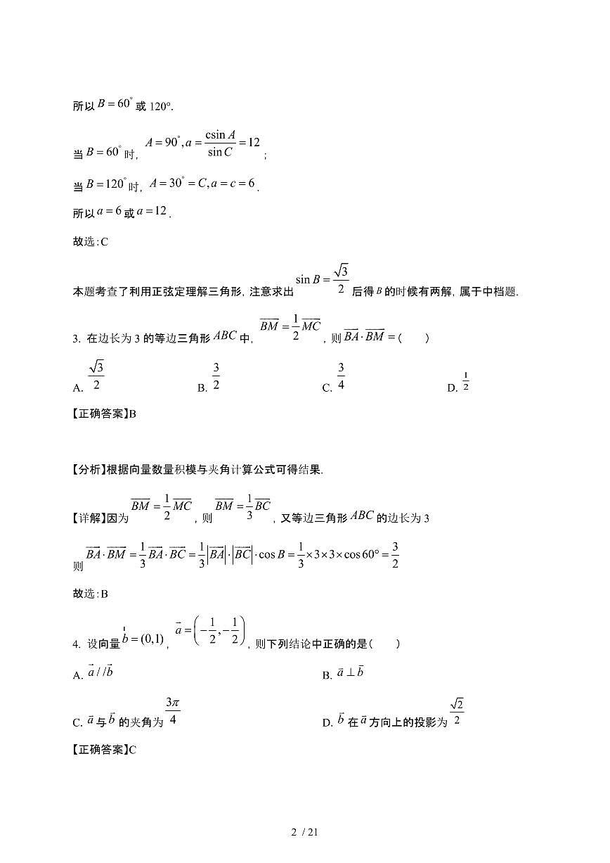 2024_2025学年 北京东城区高一第二学期3月月考数学监测试题[附解析]第2页