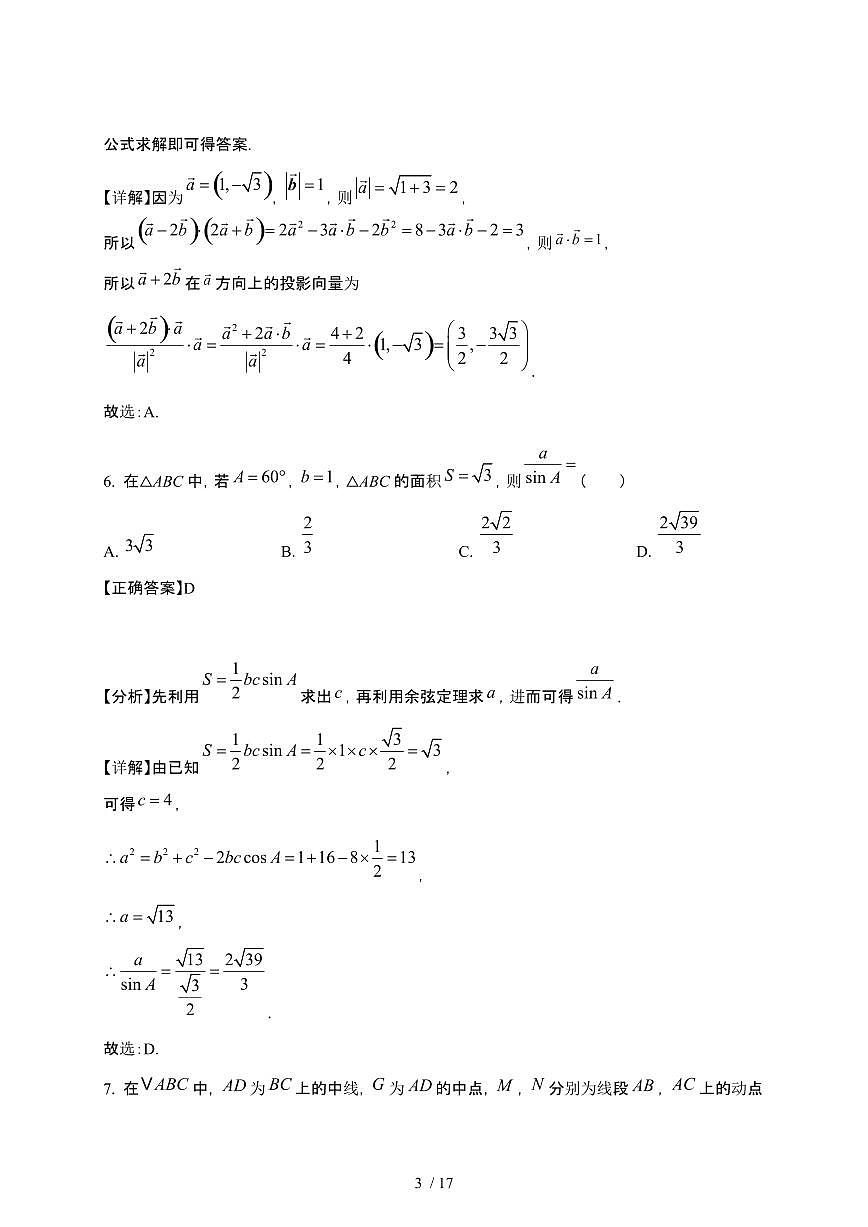 2024_2025学年 福建福州高一第二学期3月月考数学试卷[附解析]第3页