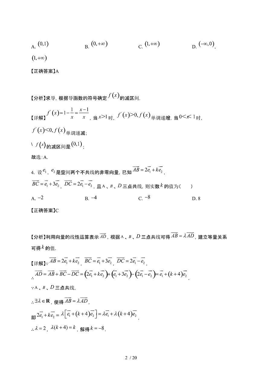 2024_2025学年 福建宁德福鼎高二第二学期第一次月考[3月]数学试卷[附解析]第2页