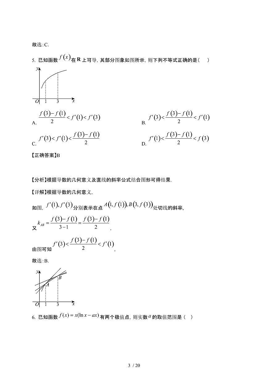 2024_2025学年 福建宁德福鼎高二第二学期第一次月考[3月]数学试卷[附解析]第3页