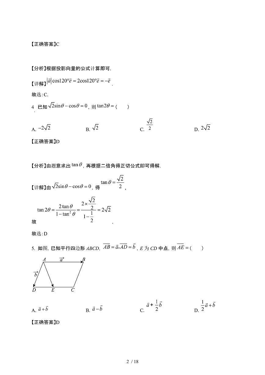2024_2025学年 福建莆田高一第二学期3月月考数学试卷[附解析]第2页
