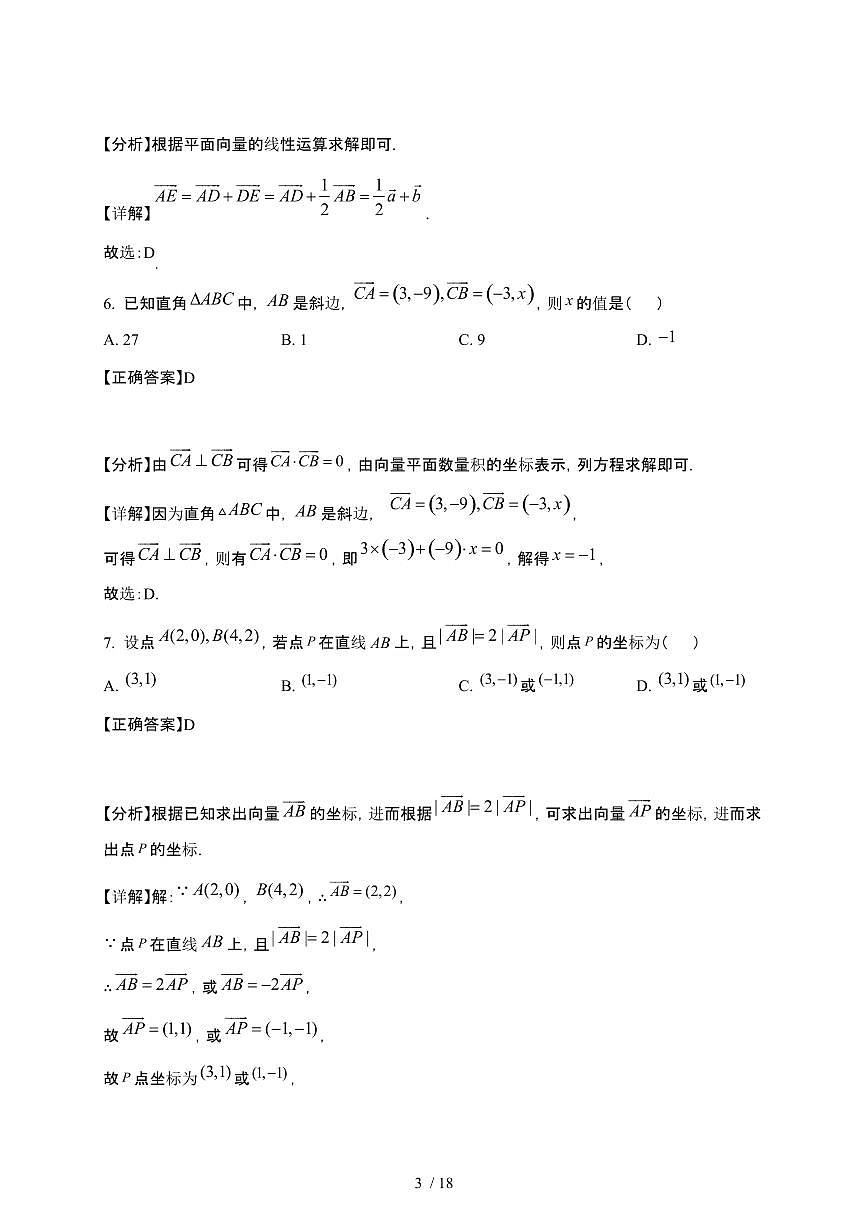 2024_2025学年 福建莆田高一第二学期3月月考数学试卷[附解析]第3页