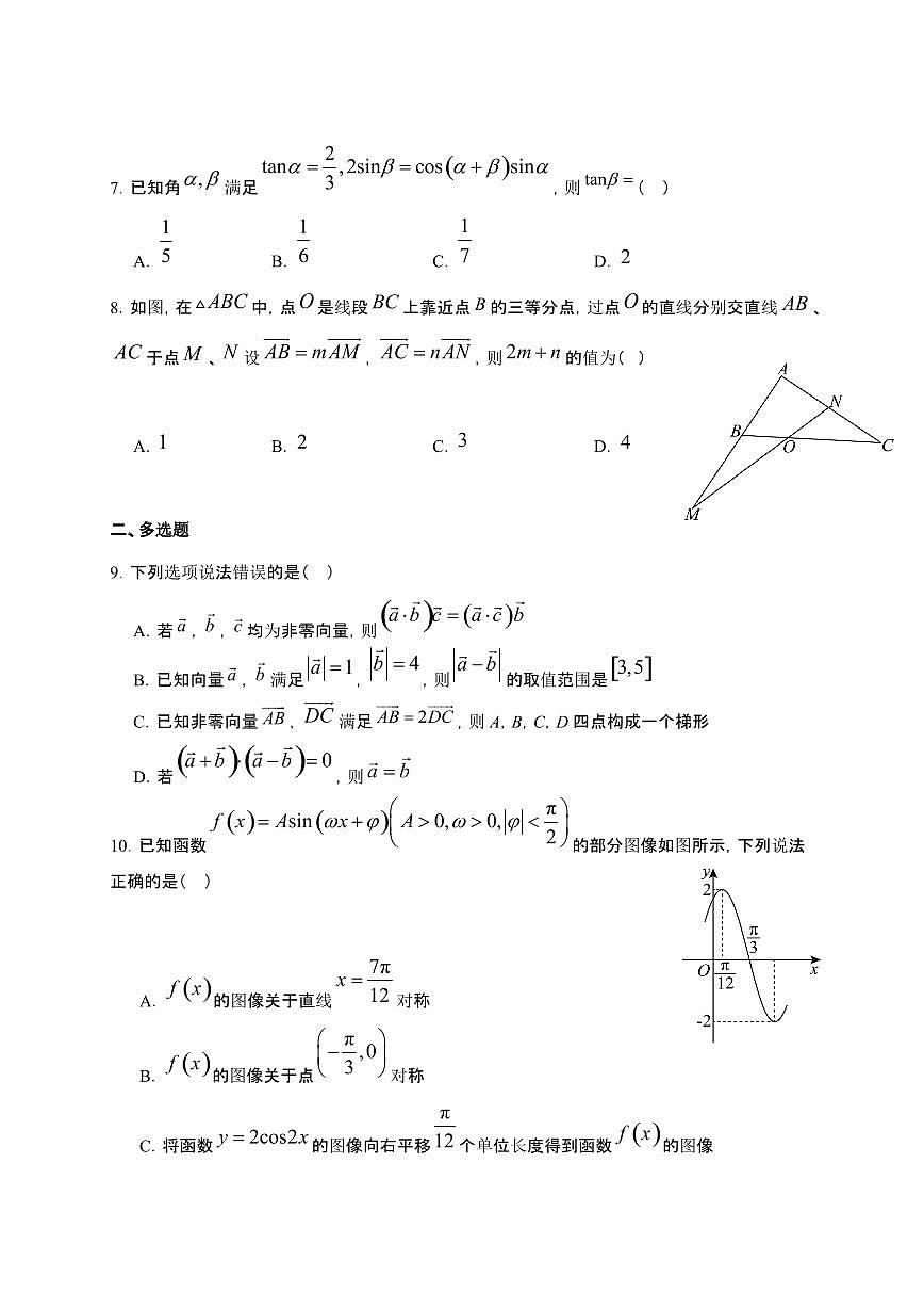 2024_2025学年 福建泉州泉港区高一第二学期第一次月考考试数学检测试卷[附解析]第2页