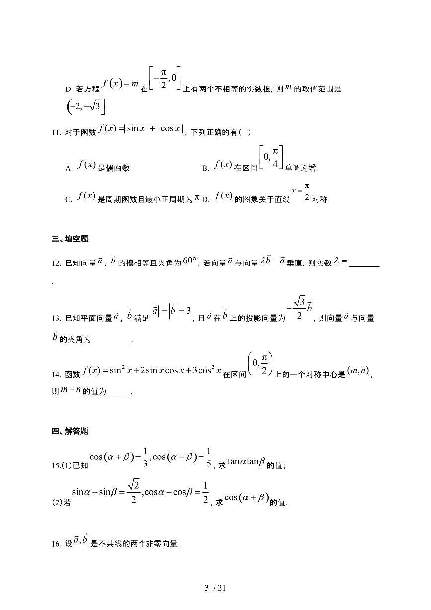2024_2025学年 福建泉州泉港区高一第二学期第一次月考考试数学检测试卷[附解析]第3页