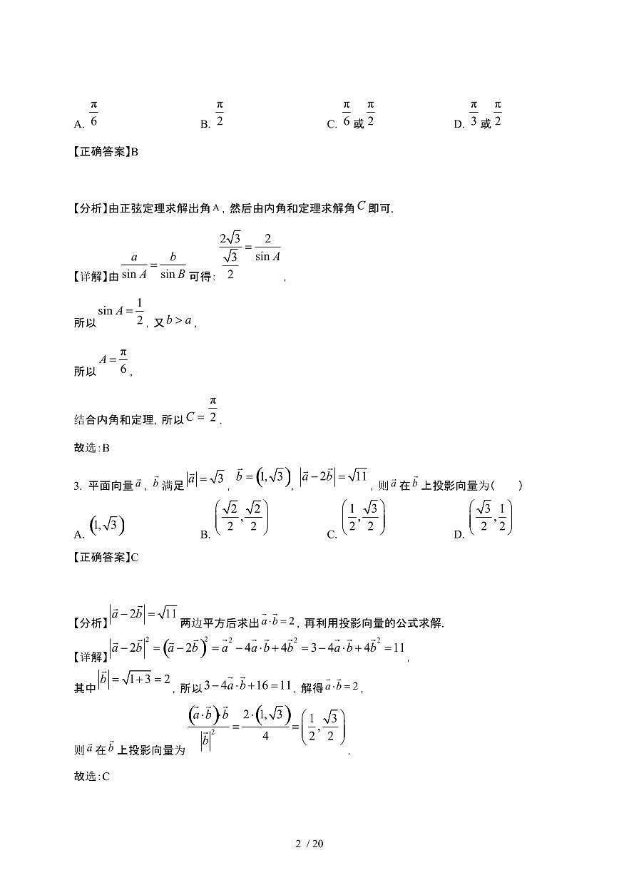 2024_2025学年 福建厦门高一第二学期3月月考数学检测试卷[附解析]第2页