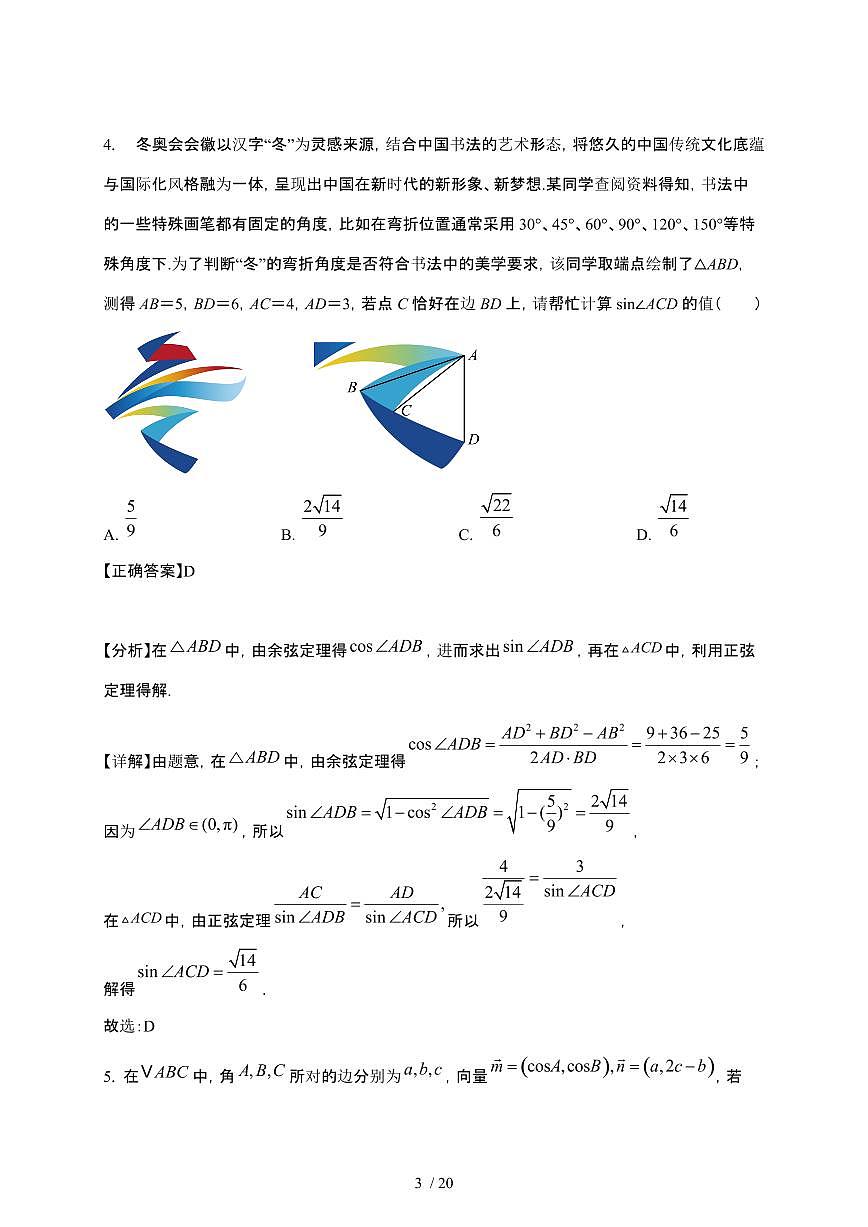 2024_2025学年 福建厦门高一第二学期3月月考数学检测试卷[附解析]第3页