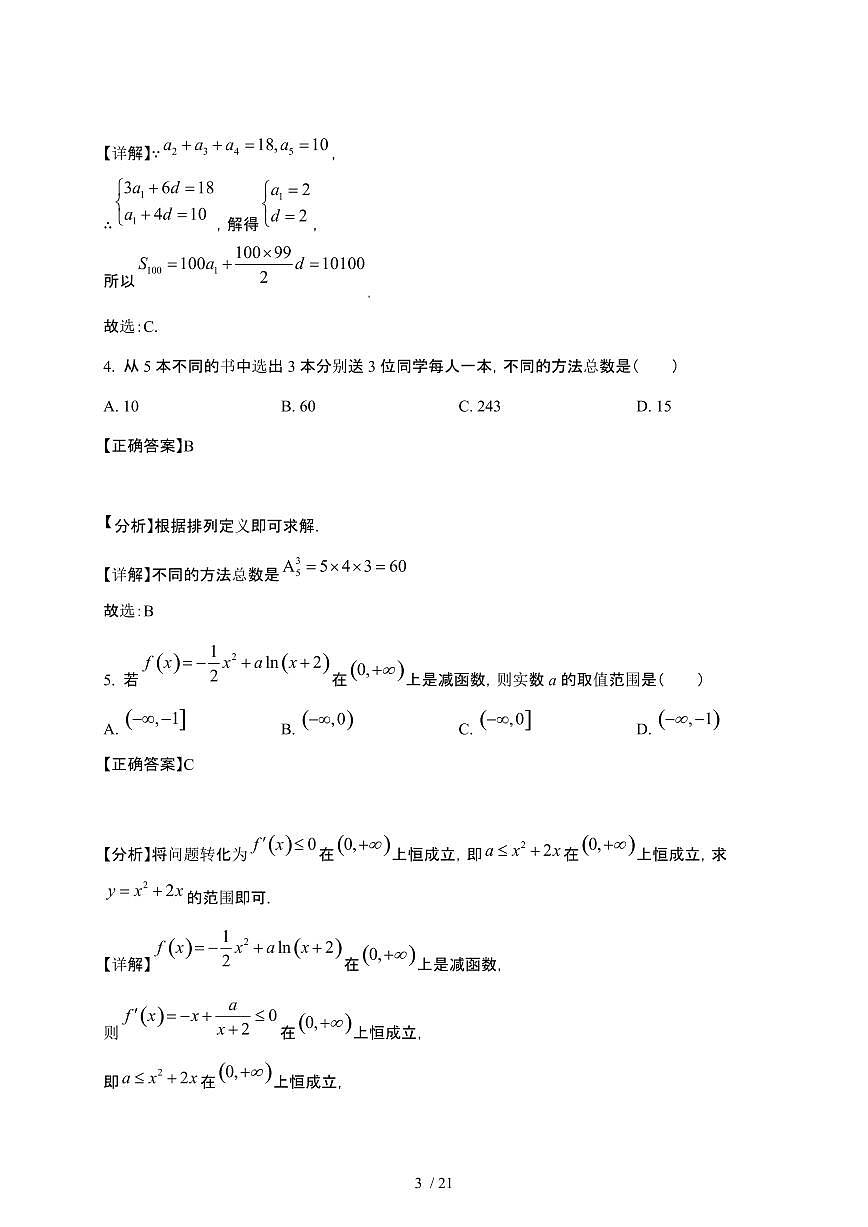 2024_2025学年 广东广州高二第二学期3月月考数学检测试卷[附解析]第3页