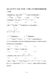 2024_2025学年 广东广州高二第二学期3月月考数学试卷[附解析]