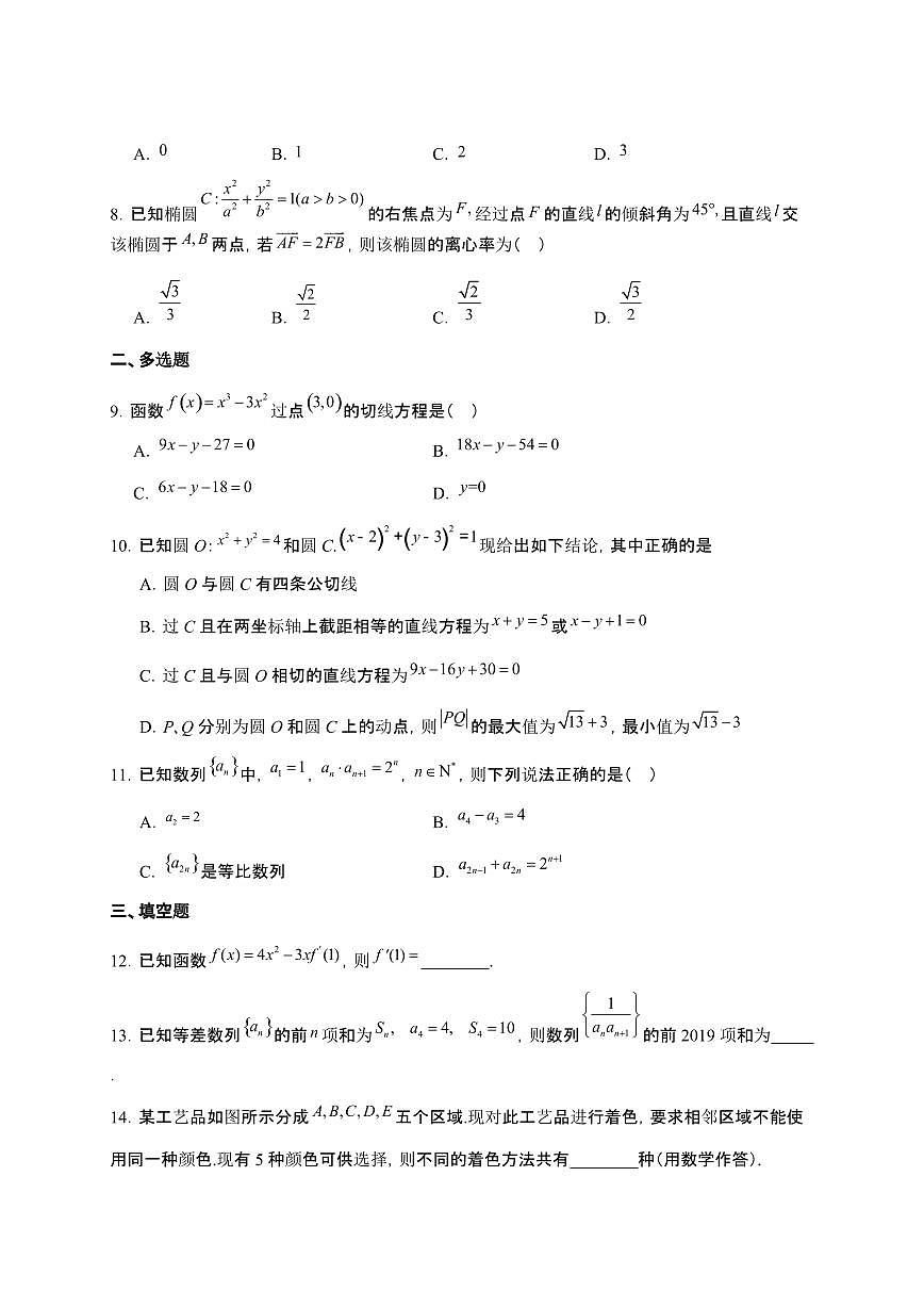 2024_2025学年 广东广州高二第二学期3月月考数学试卷[附解析]第2页