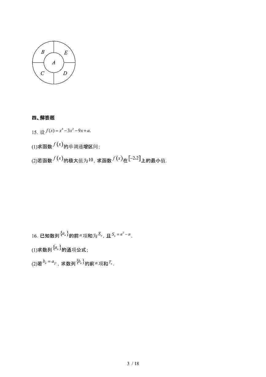 2024_2025学年 广东广州高二第二学期3月月考数学试卷[附解析]第3页