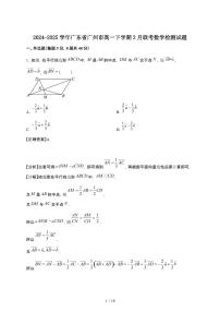 2024_2025学年 广东广州高一第二学期3月联考数学试卷[附解析]