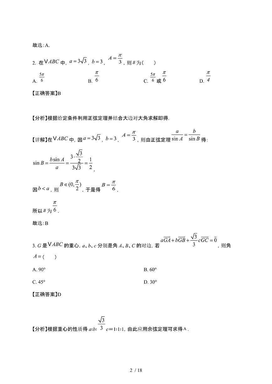 2024_2025学年 广东广州高一第二学期3月联考数学试卷[附解析]第2页