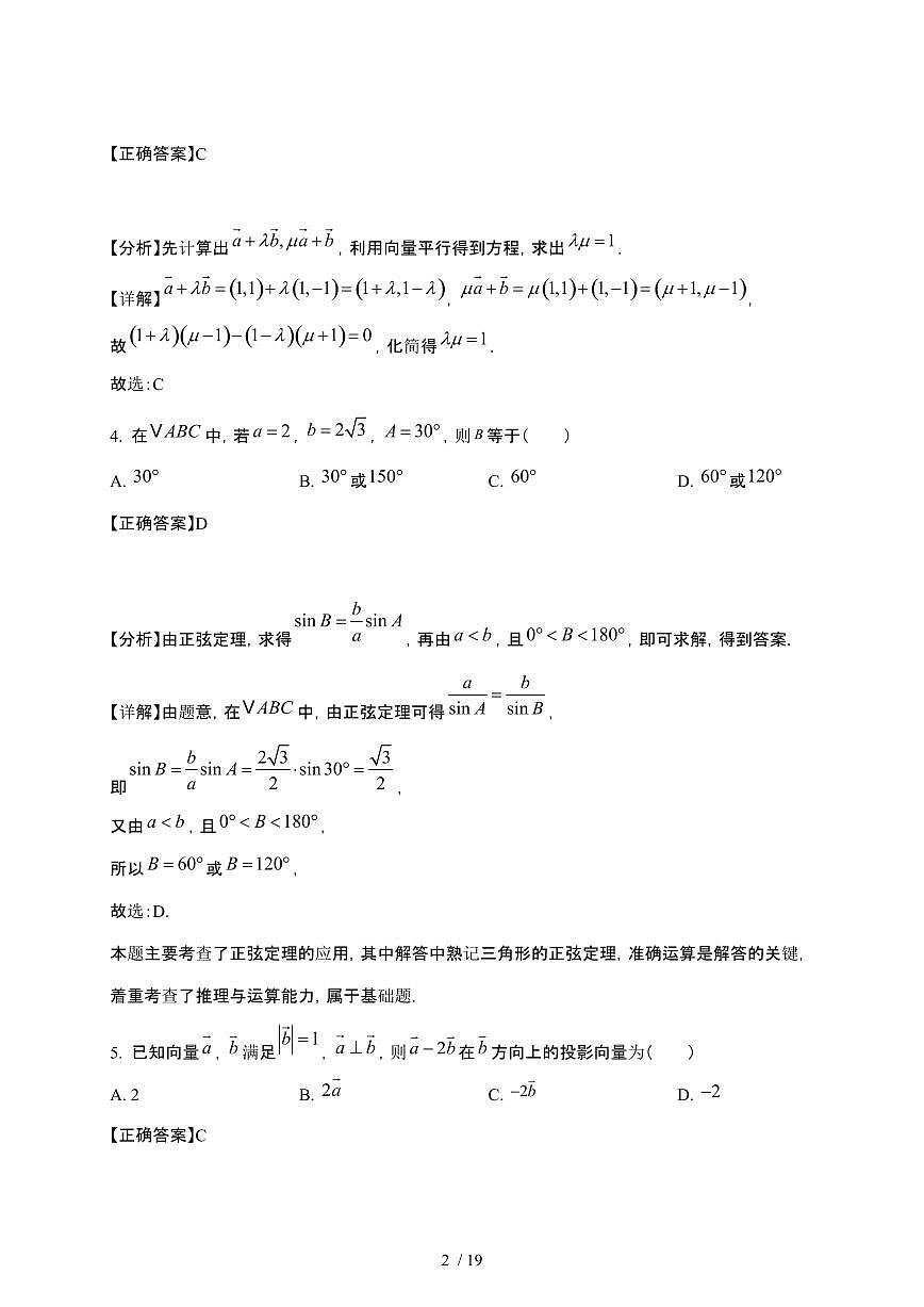 2024_2025学年 广东广州高一第二学期3月月考数学检测试卷[附解析]第2页