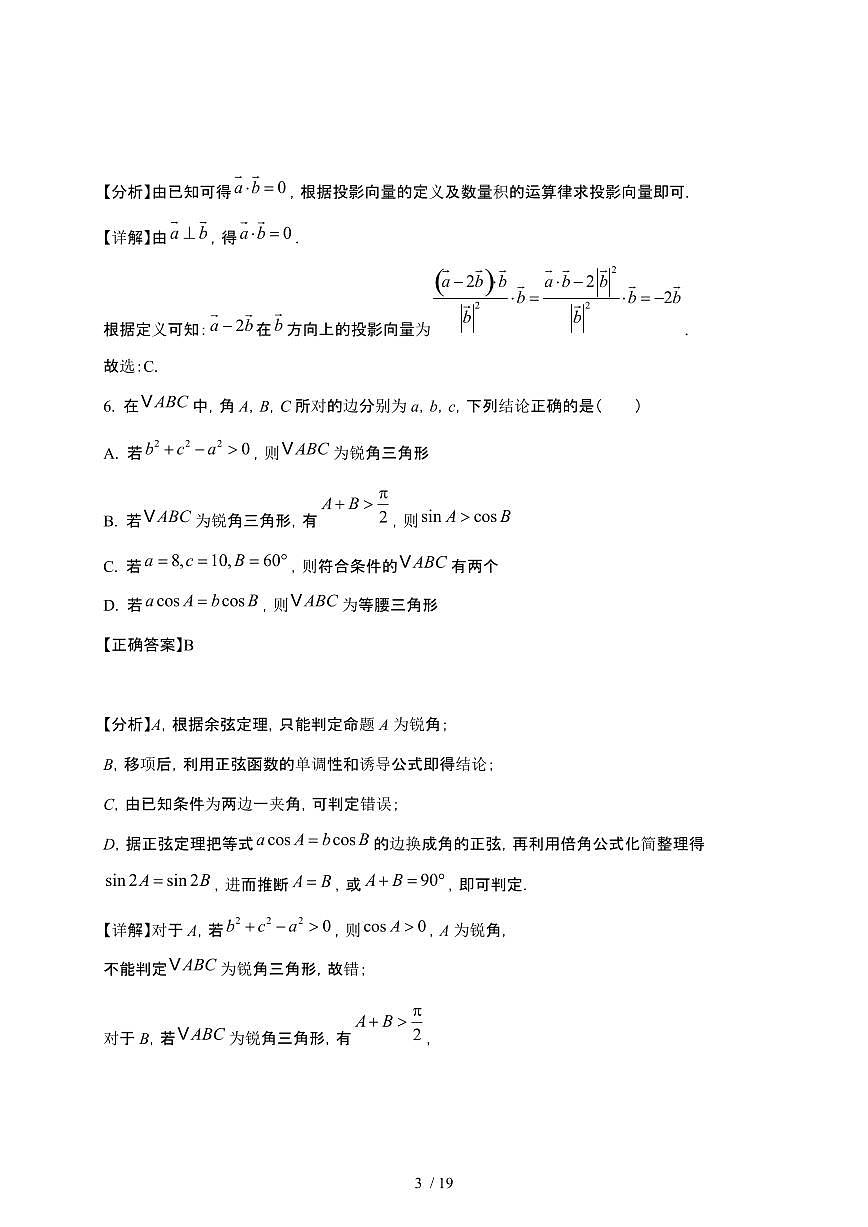 2024_2025学年 广东广州高一第二学期3月月考数学检测试卷[附解析]第3页