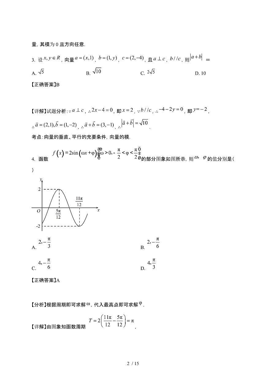 2024_2025学年 广东广州黄埔区高一第二学期3月月考数学检测试卷[附解析]第2页