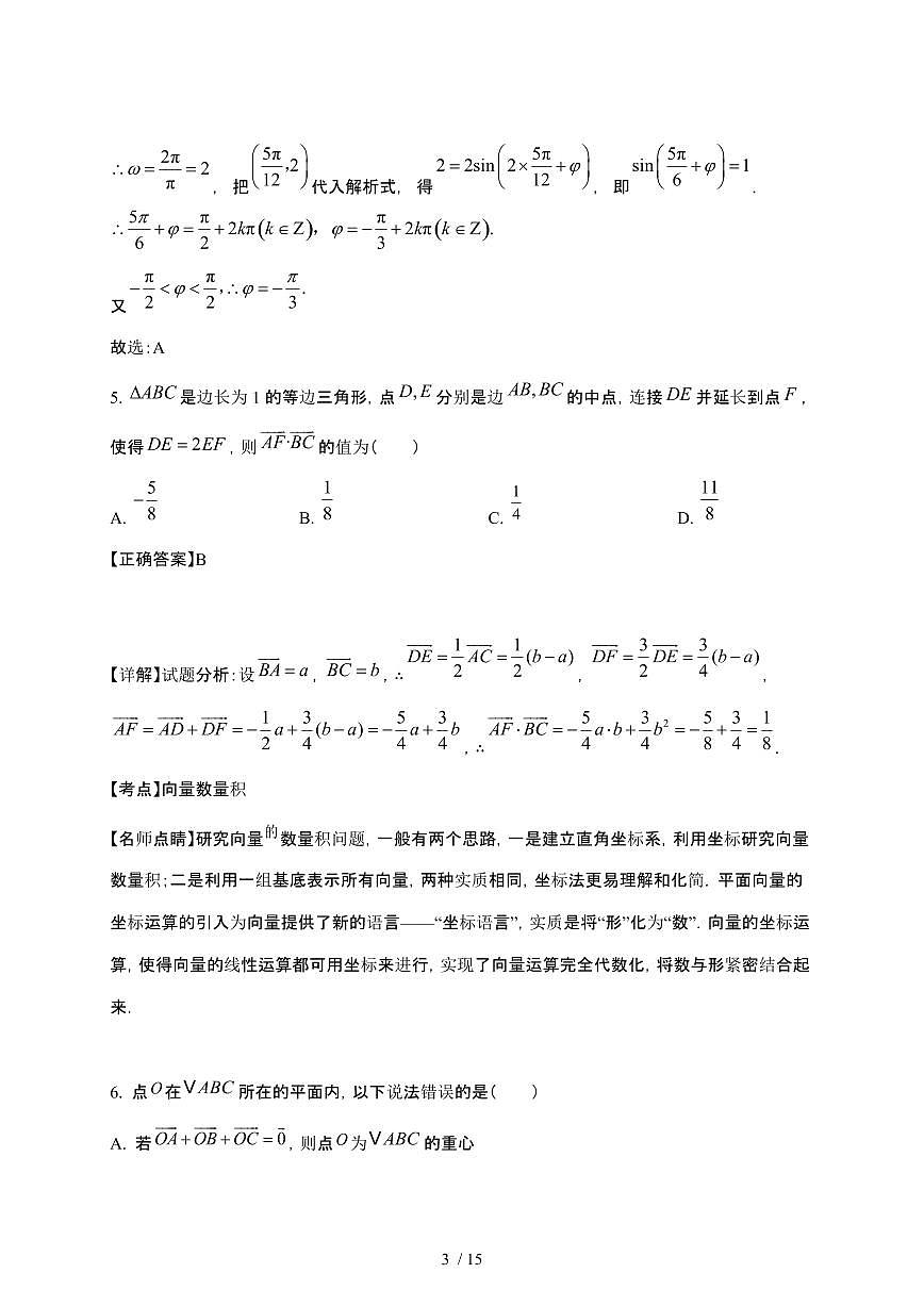 2024_2025学年 广东广州黄埔区高一第二学期3月月考数学检测试卷[附解析]第3页