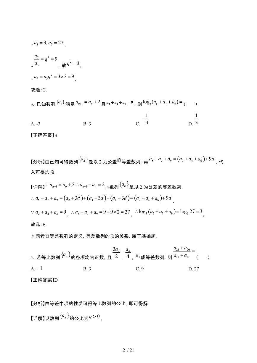 2024_2025学年 广东江门高二第二学期第一次月考数学试卷[附解析]第2页