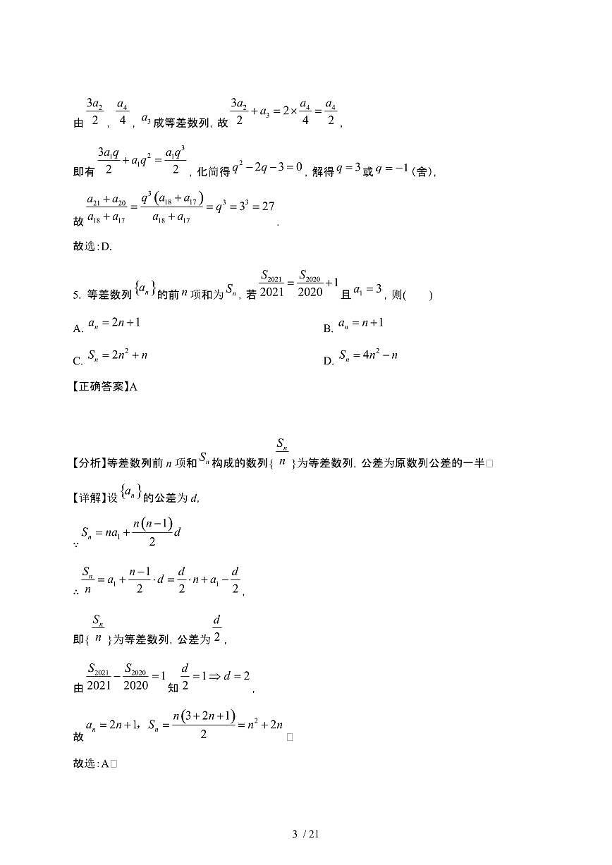 2024_2025学年 广东江门高二第二学期第一次月考数学试卷[附解析]第3页