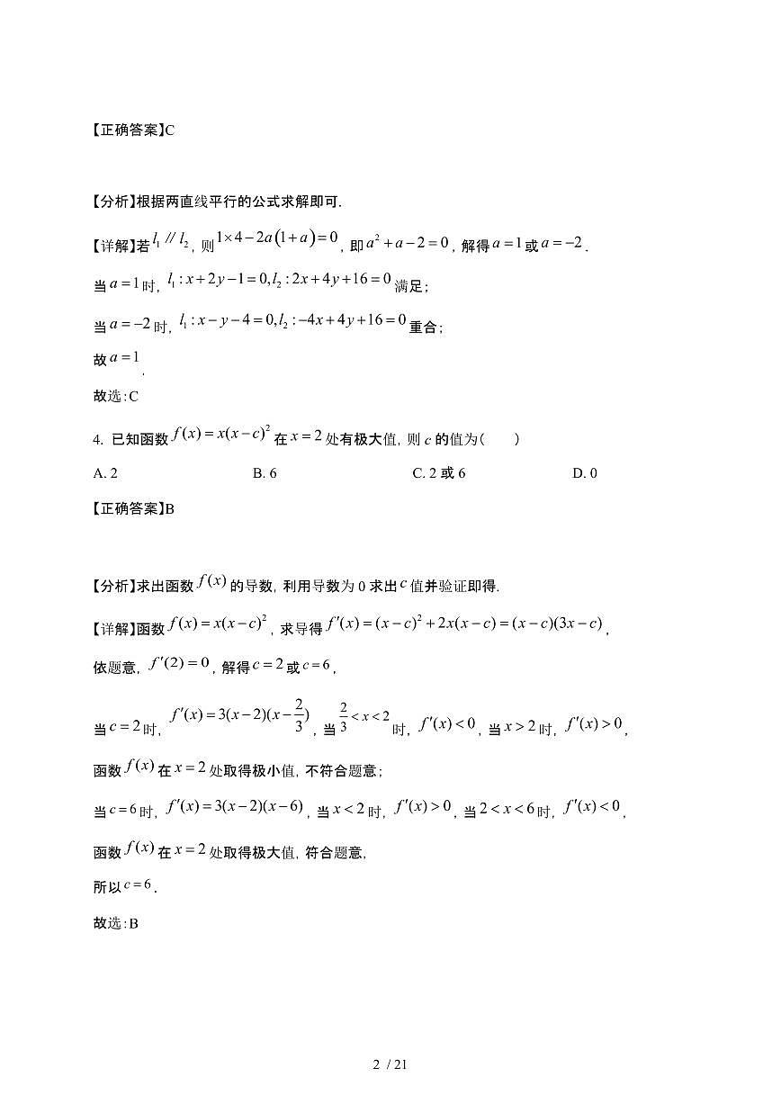 2024_2025学年 广东汕头高二第二学期3月月考数学试卷[附解析]第2页