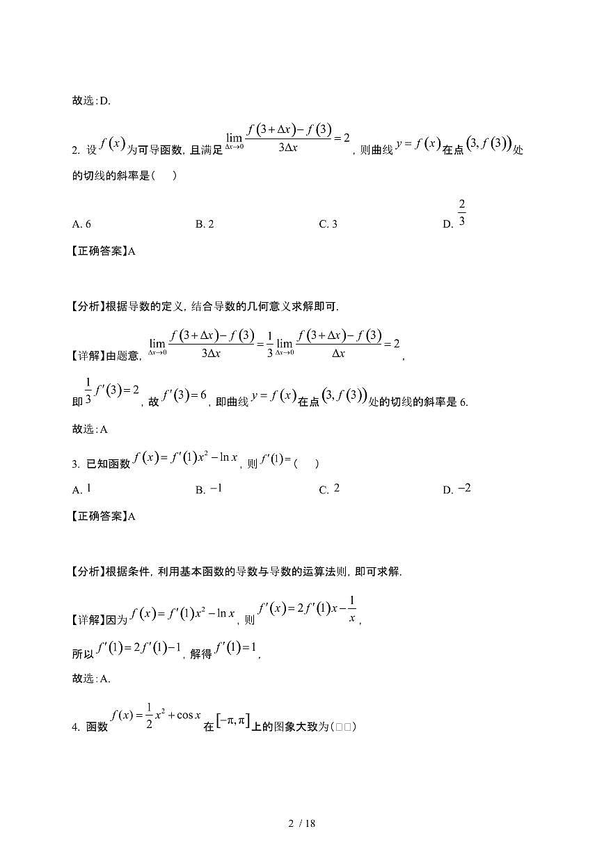 2024_2025学年 广东深圳高二第二学期3月月考数学试卷[附解析]第2页