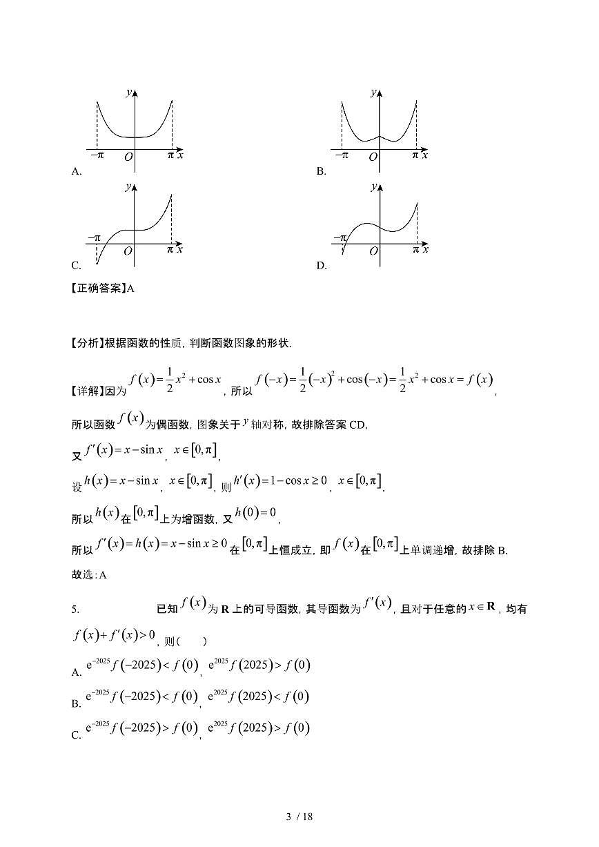 2024_2025学年 广东深圳高二第二学期3月月考数学试卷[附解析]第3页