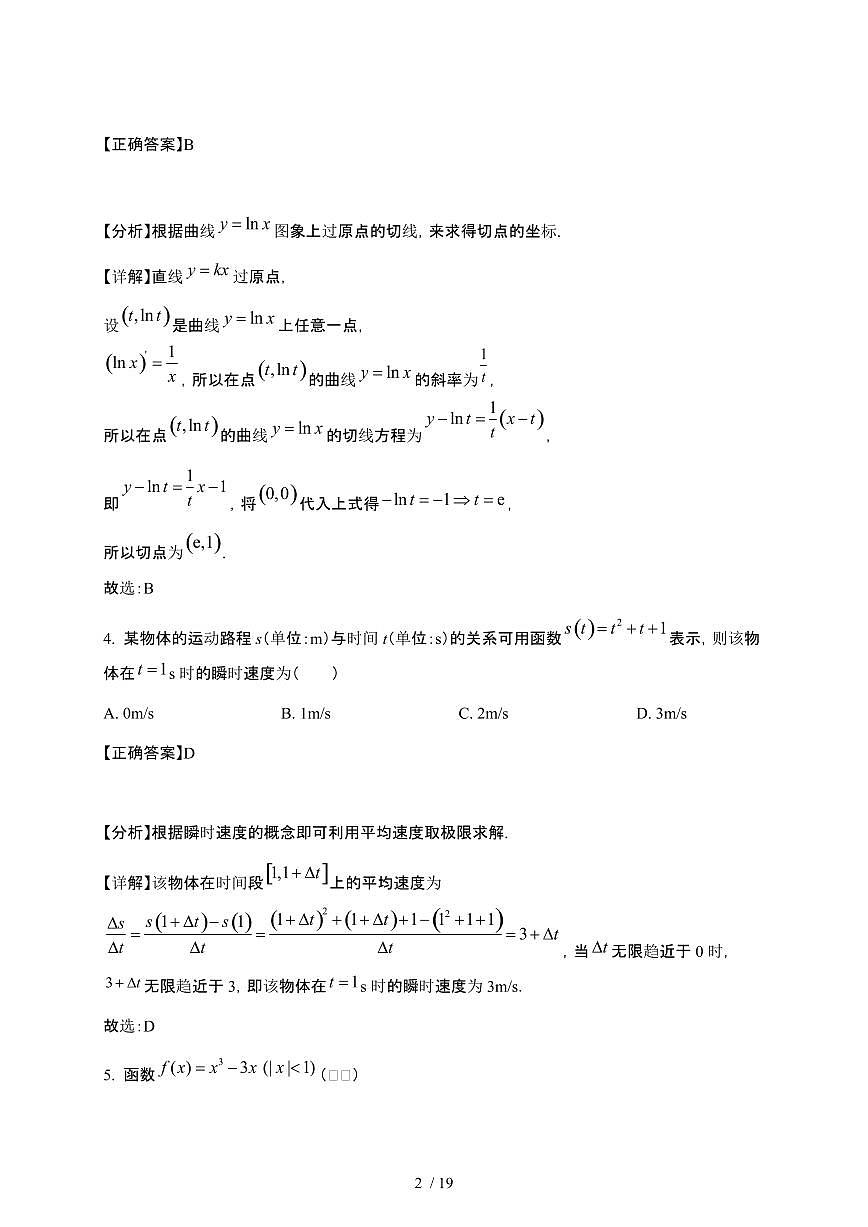 2024_2025学年 广东深圳高二第二学期第一次月考数学检测试卷[附解析]第2页