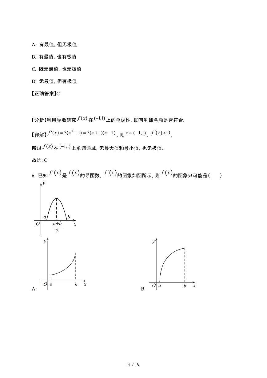 2024_2025学年 广东深圳高二第二学期第一次月考数学检测试卷[附解析]第3页