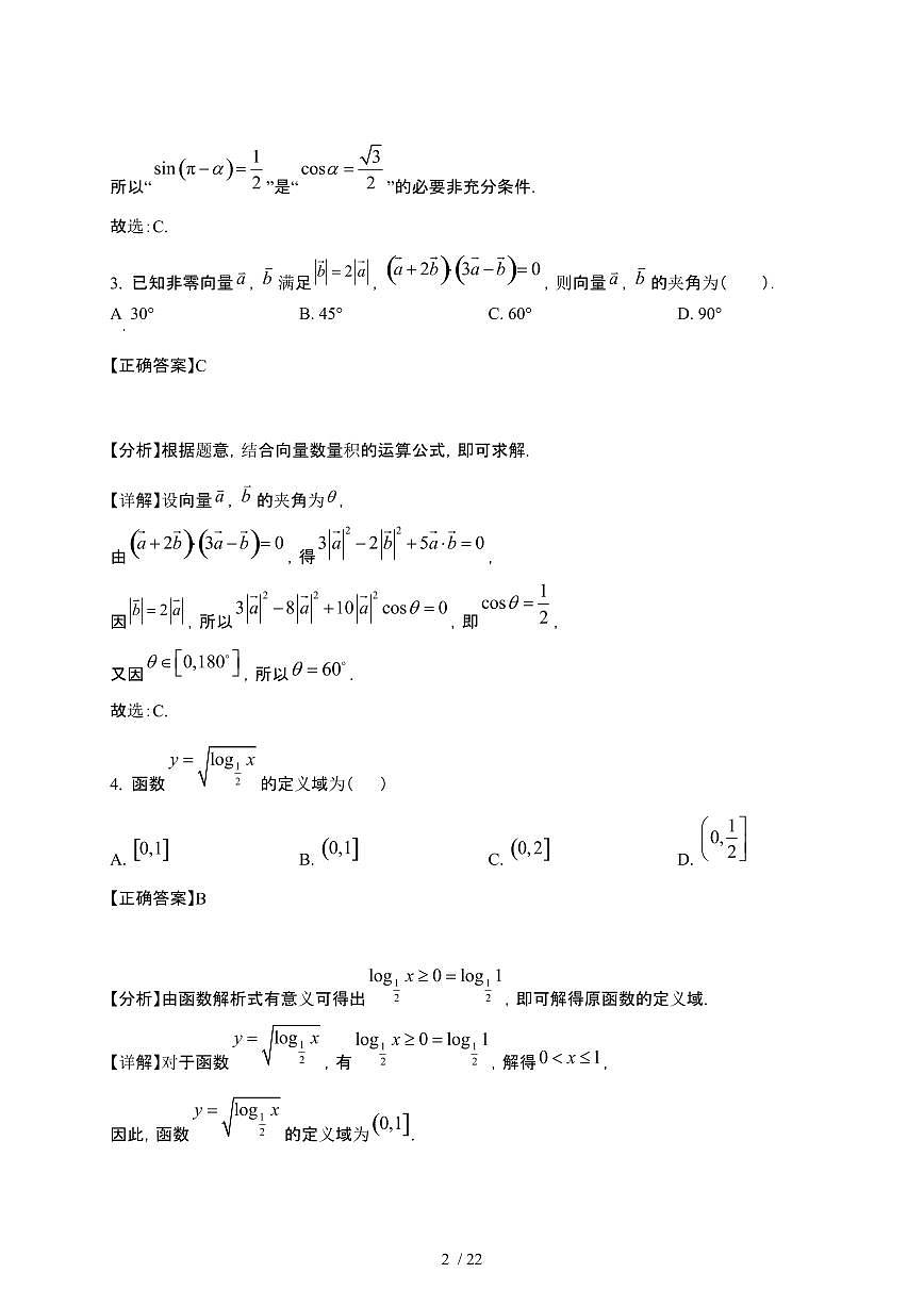 2024_2025学年 广西南宁高一第二学期三月月考数学试卷[附解析]第2页