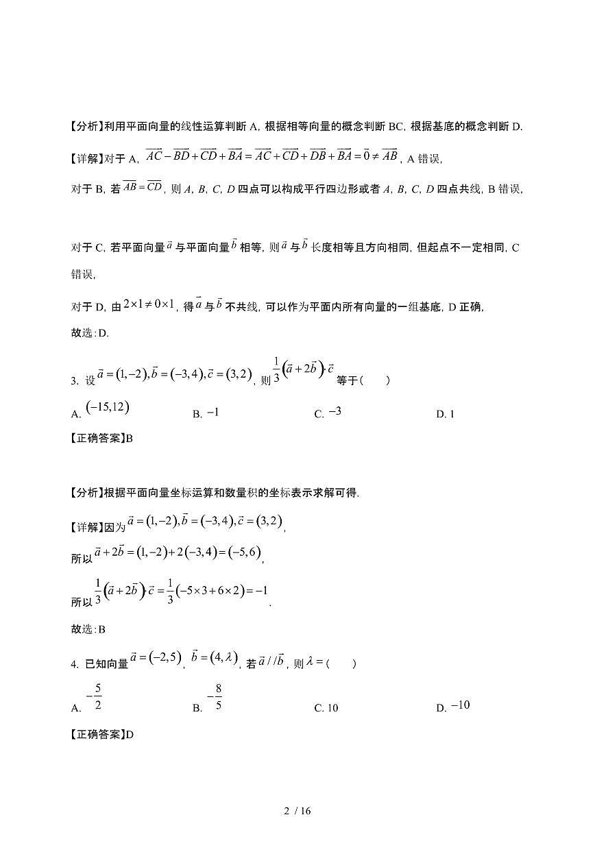 2024_2025学年 贵州黔西南州高一第二学期3月月考数学试卷[附解析]第2页