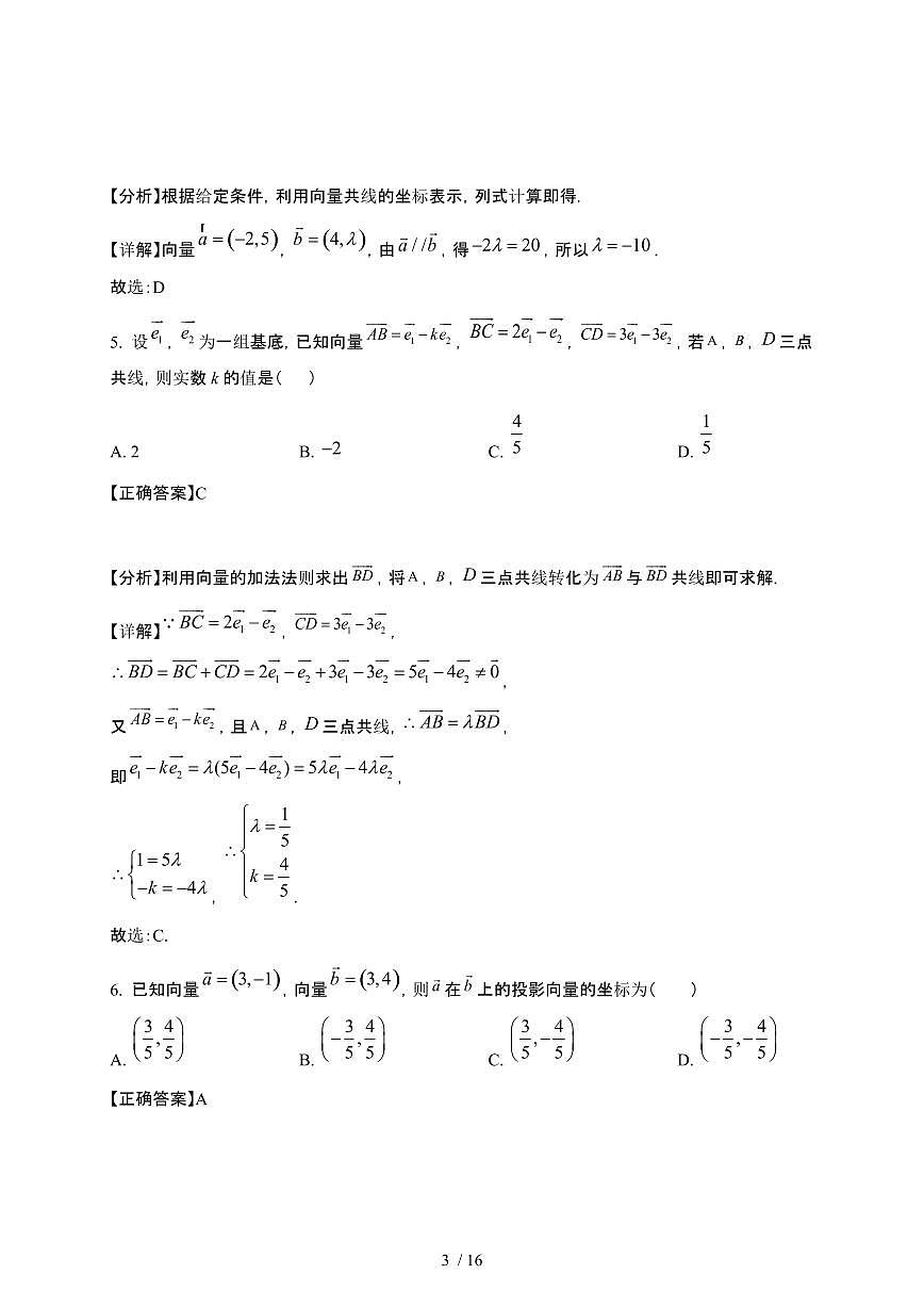 2024_2025学年 贵州黔西南州高一第二学期3月月考数学试卷[附解析]第3页
