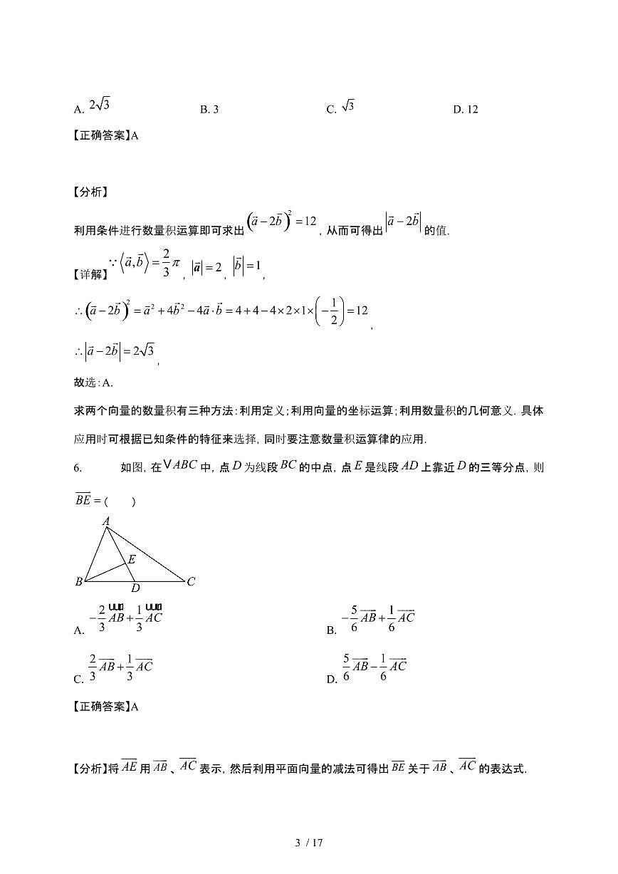 2024_2025学年 海南海口高一第二学期3月月考数学检测试卷[附解析]第3页