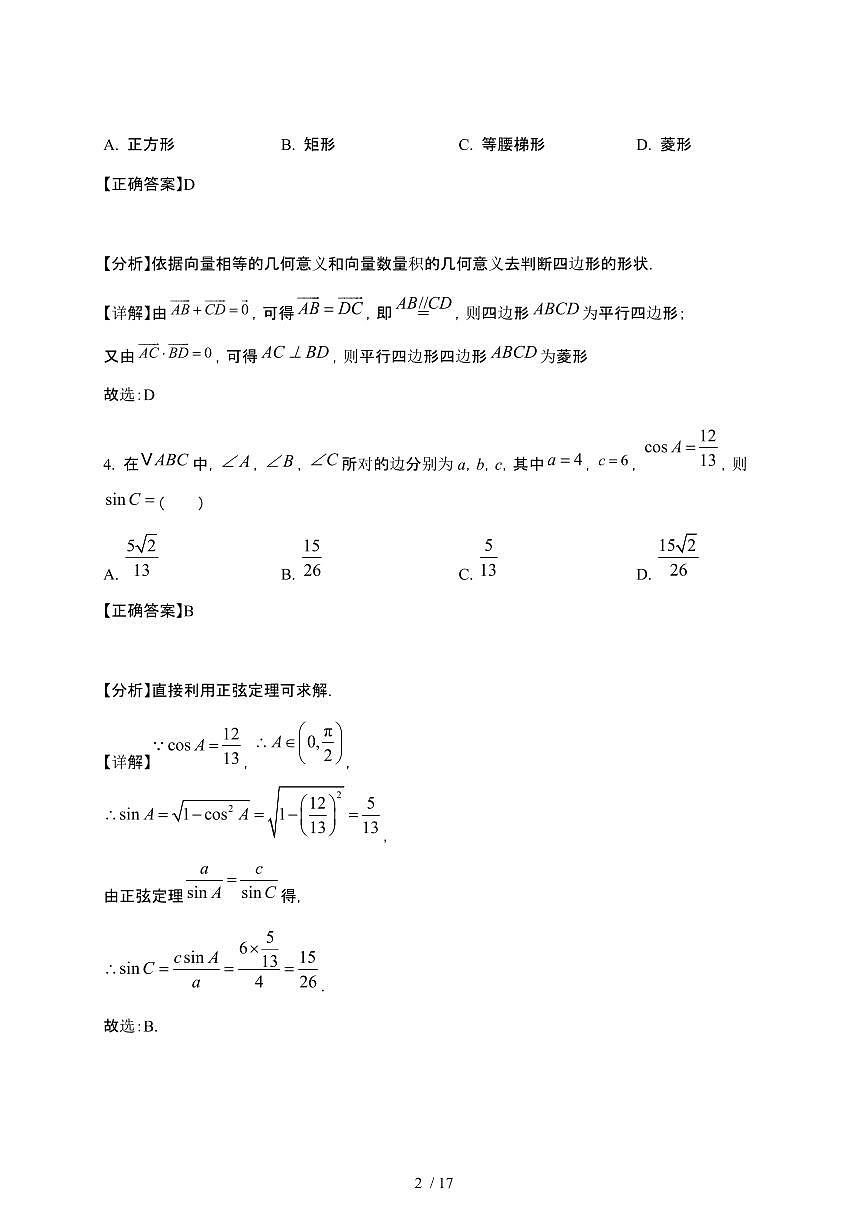 2024_2025学年 河北唐山高一第二学期3月月考数学检测试卷[附解析]第2页