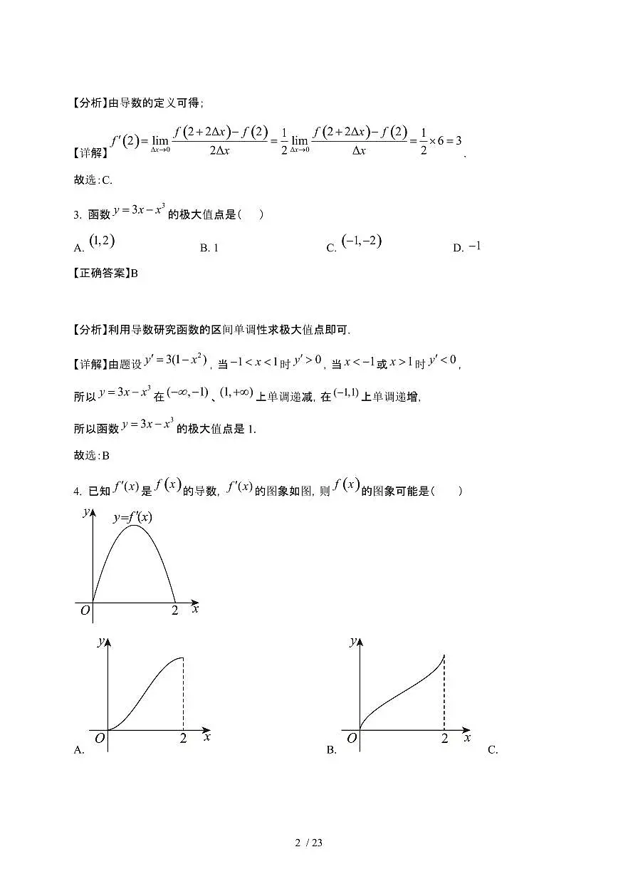2024_2025学年 河南开封高二第二学期3月月考数学试卷[附解析]第2页