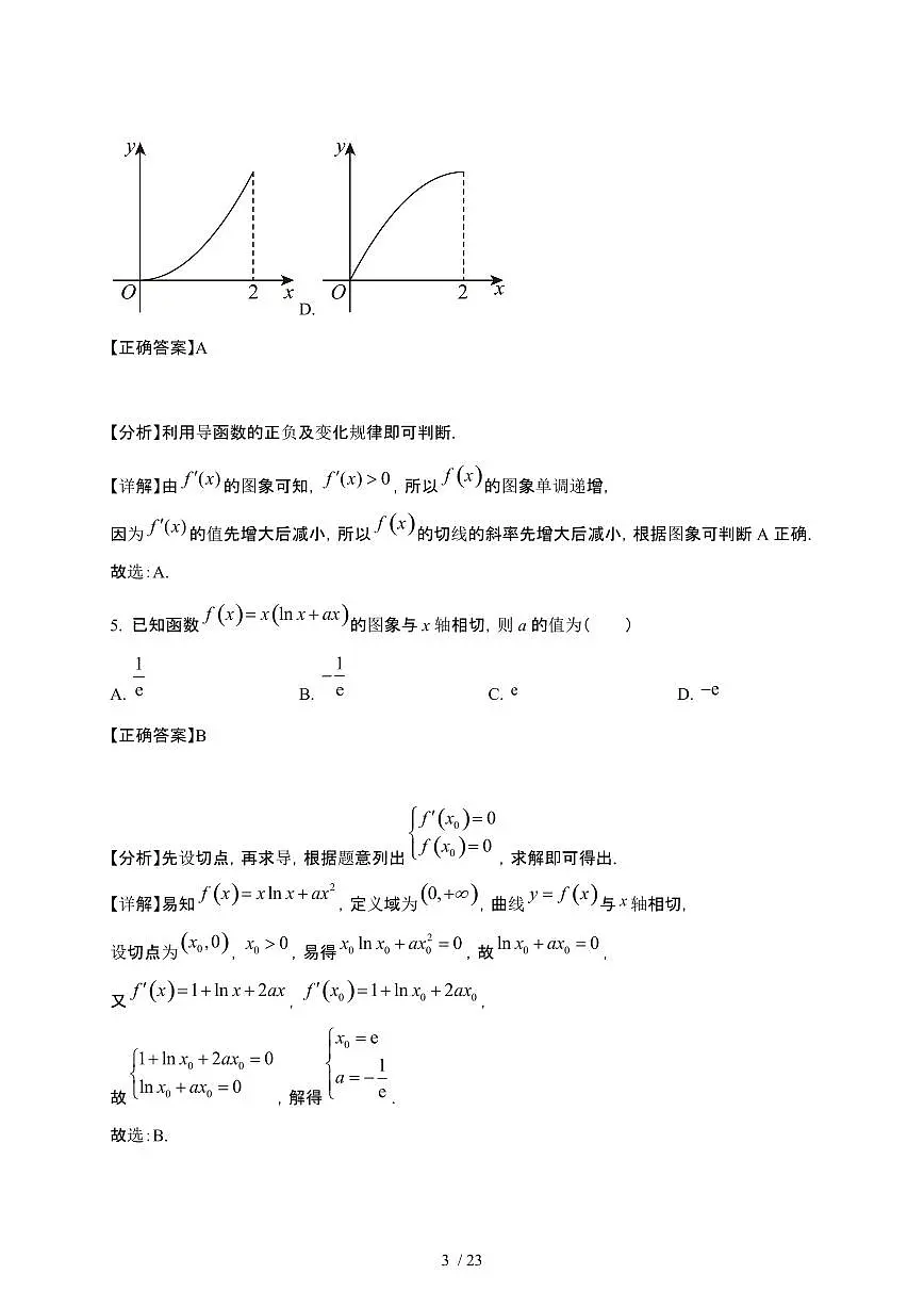 2024_2025学年 河南开封高二第二学期3月月考数学试卷[附解析]第3页