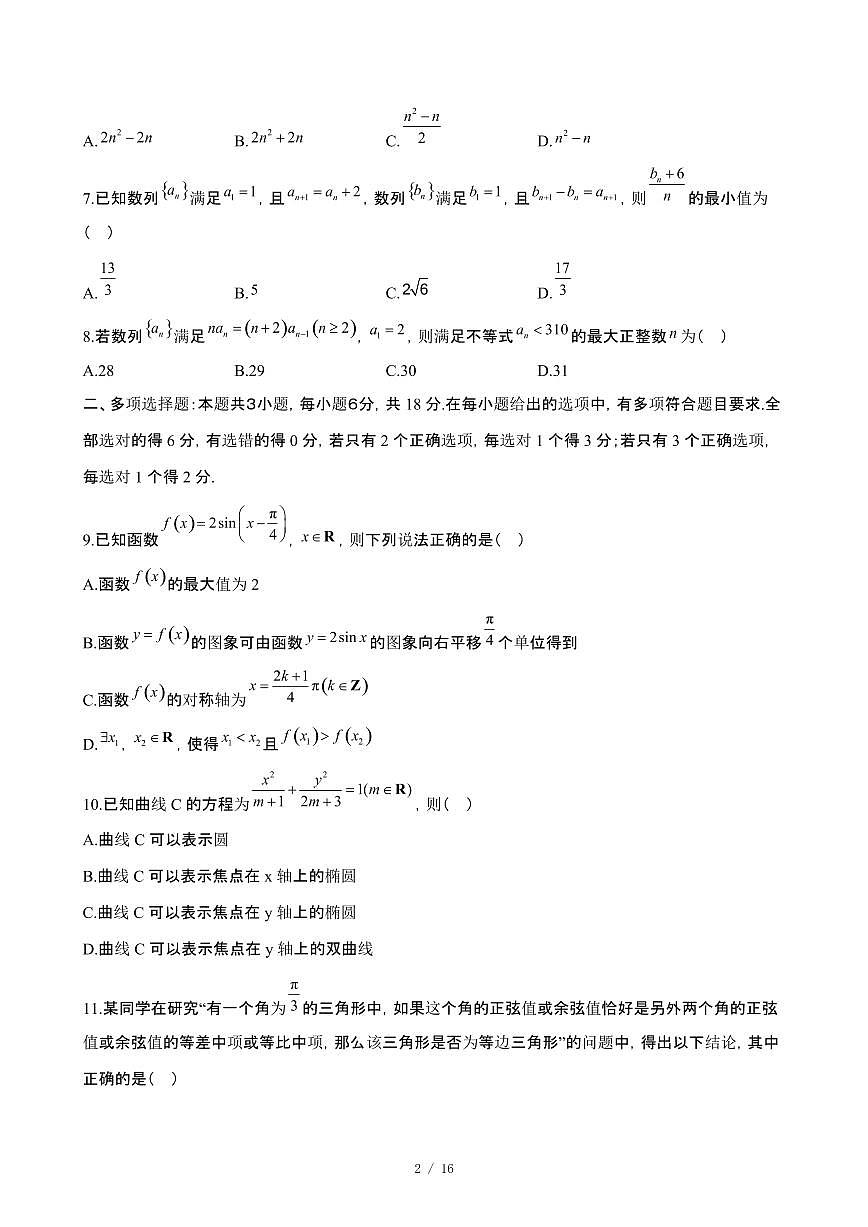 2024_2025学年 河南郑州高二数学第二学期4月期中试题[附答案]第2页
