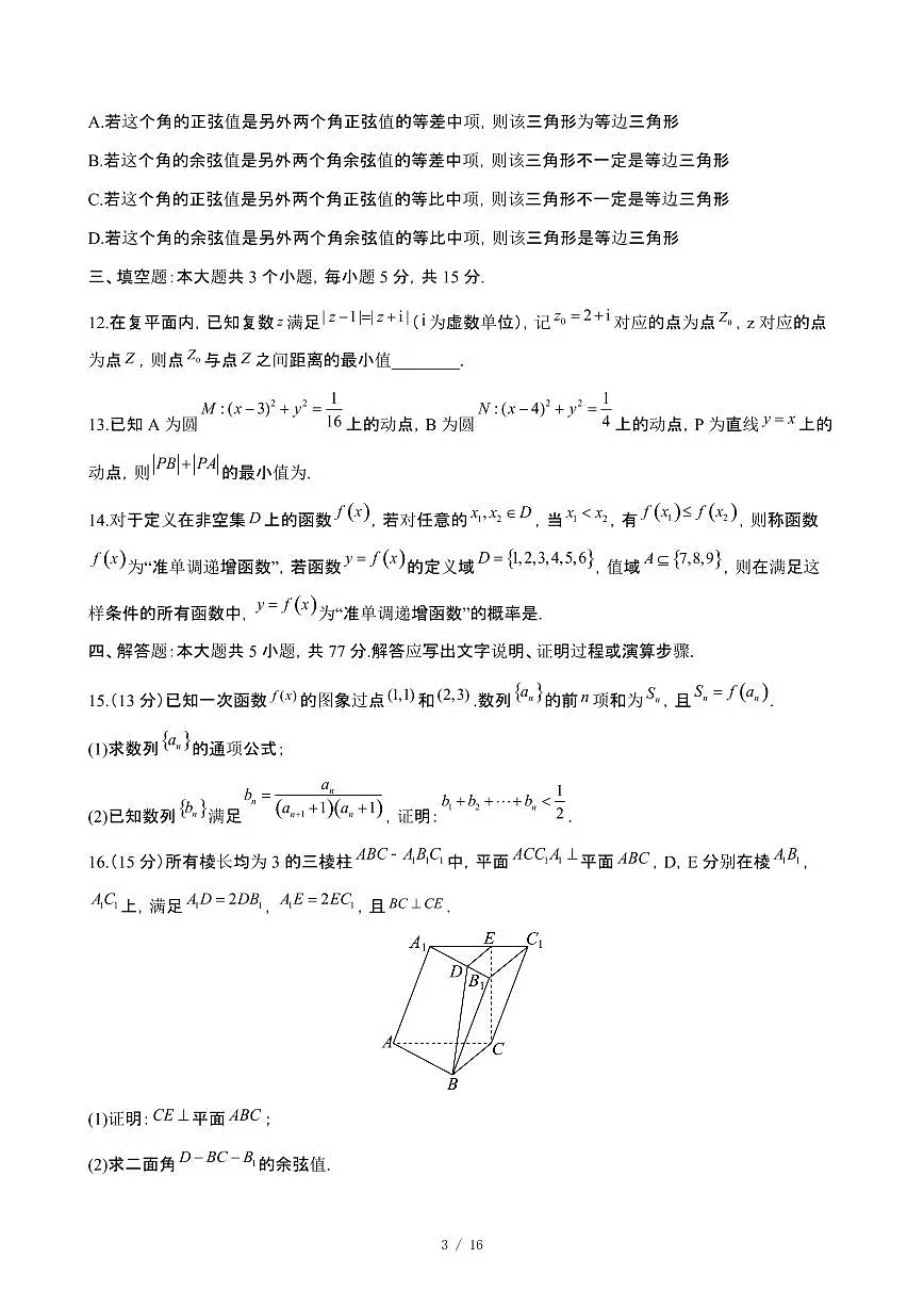 2024_2025学年 河南郑州高二数学第二学期4月期中试题[附答案]第3页