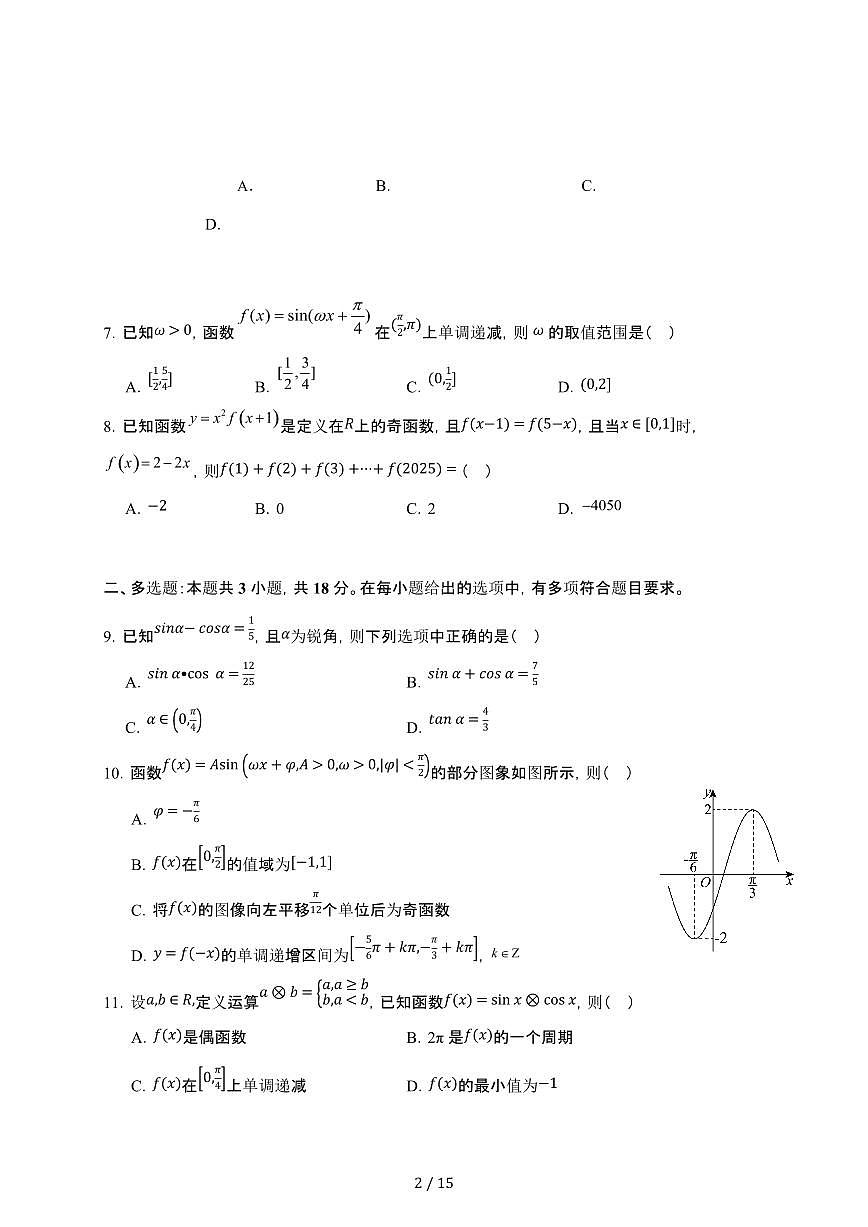 2024_2025学年 湖北黄冈黄梅县高一第二学期三月月考数学检测试卷[附答案]第2页