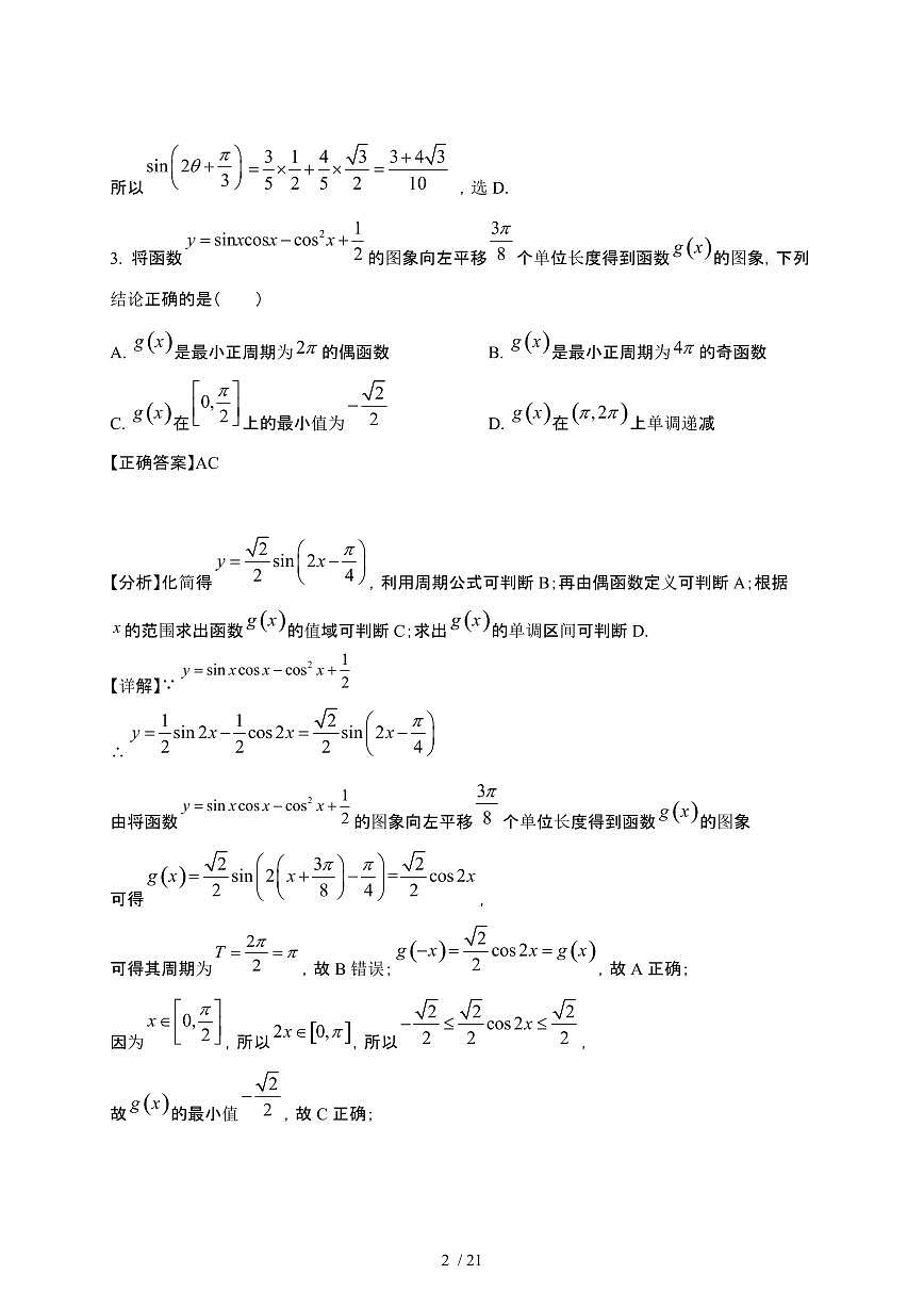 2024_2025学年 湖北十堰竹溪县高一第二学期3月月考数学检测试卷[附解析]第2页